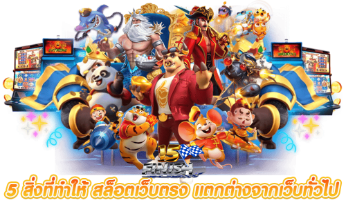 เว็บพนันออนไลน์ ttn69 สูตรลับฉบับตัวพ่อ คัดเน้นๆ เกมแตกง่าย จบทุกความต้องการในเว็บเดียว การเงินมั่นคง ถอนไวไฟลุก